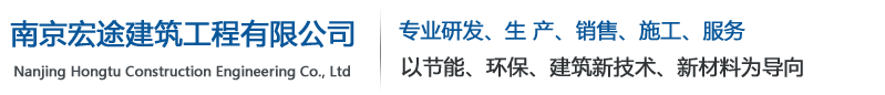 南京宏途建筑工程有限公司